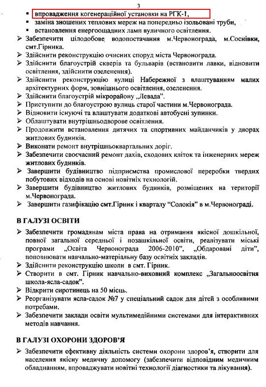 Програма кандидата на посаду міського голови міста Червонограда Чудійовича Ігоря Івановича