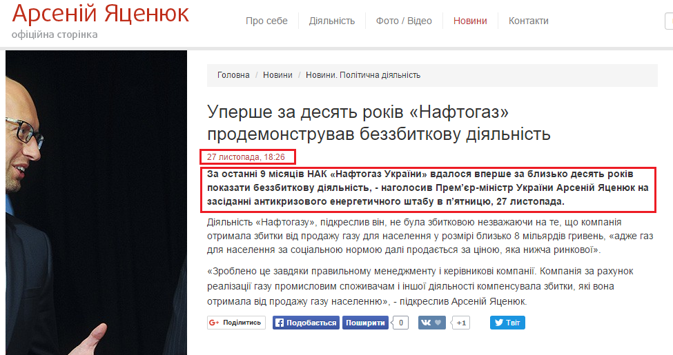 http://yatsenyuk.org.ua/ua/news/open/2750