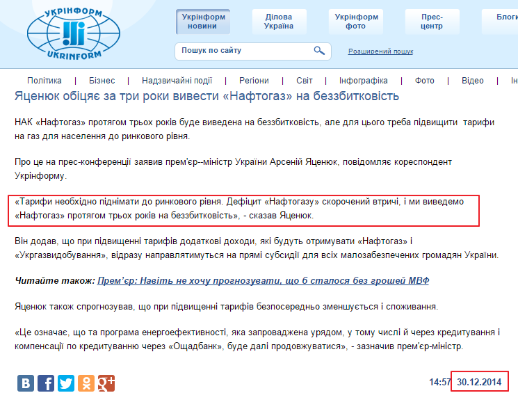 http://www.ukrinform.ua/ukr/news/yatsenyuk_obitsyae__za_tri_roki_vivesti_naftogaz_na_bezzbitkovist_2006784