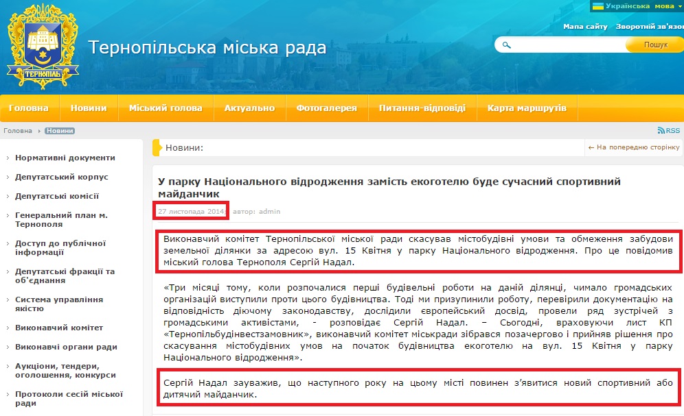 http://www.rada.te.ua/novyny/30476.html
