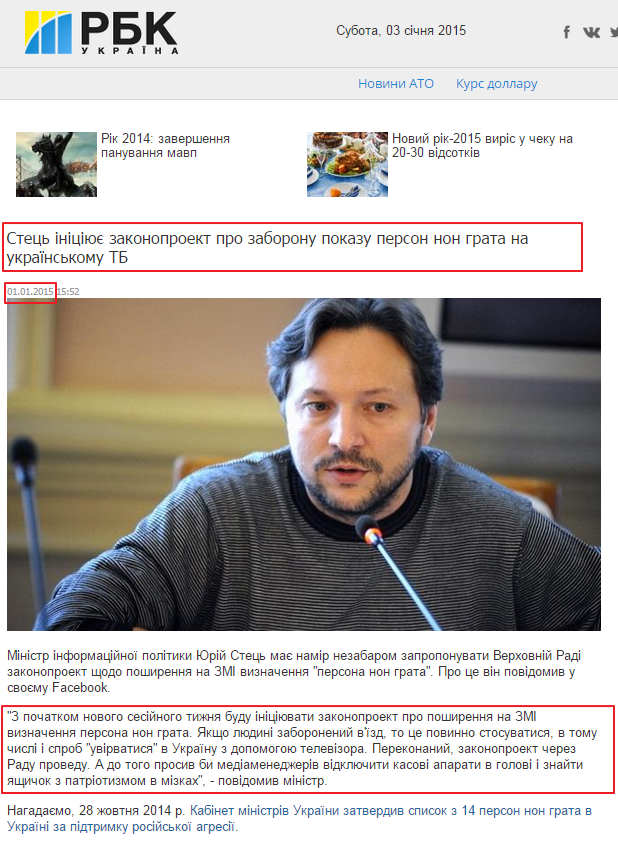 http://www.rbc.ua/ukr/news/politics/stets-initsiiruet-zakonoproekt-o-zaprete-pokaza-person-01012015155200