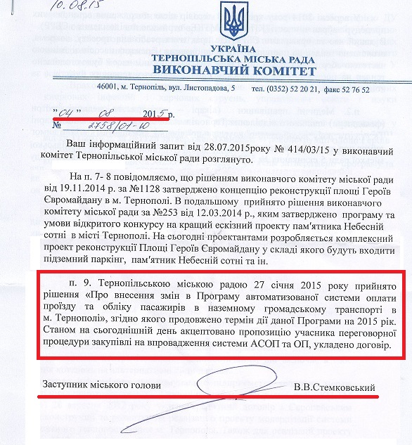 Лист заступника міського голови Тернополя Стемковського В.В.