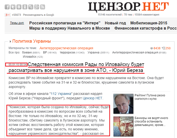 http://censor.net.ua/news/319018/sledstvennaya_komissiya_rady_po_ilovayisku_budet_rassmatrivat_vse_narusheniya_v_zone_ato_yuriyi_bereza