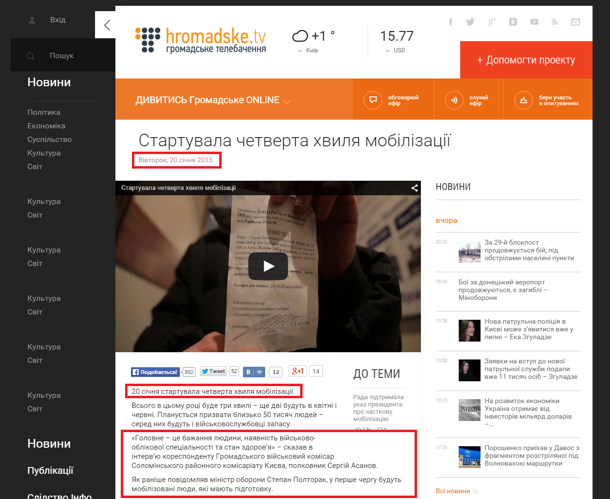 http://www.hromadske.tv/politics/startuvala-chetverta-khvilya-mobilizatsiyi/