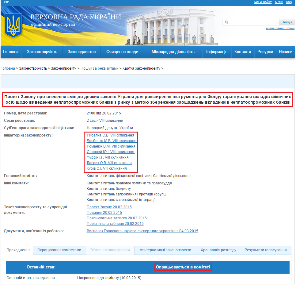 http://w1.c1.rada.gov.ua/pls/zweb2/webproc4_1?id=&pf3511=54127