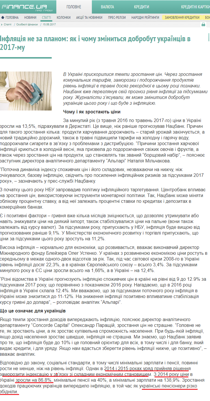 http://news.finance.ua/ua/news/-/404280/inflyatsiya-ne-za-planom-yak-i-chomu-zminytsya-dobrobut-ukrayintsiv-v-2017-mu