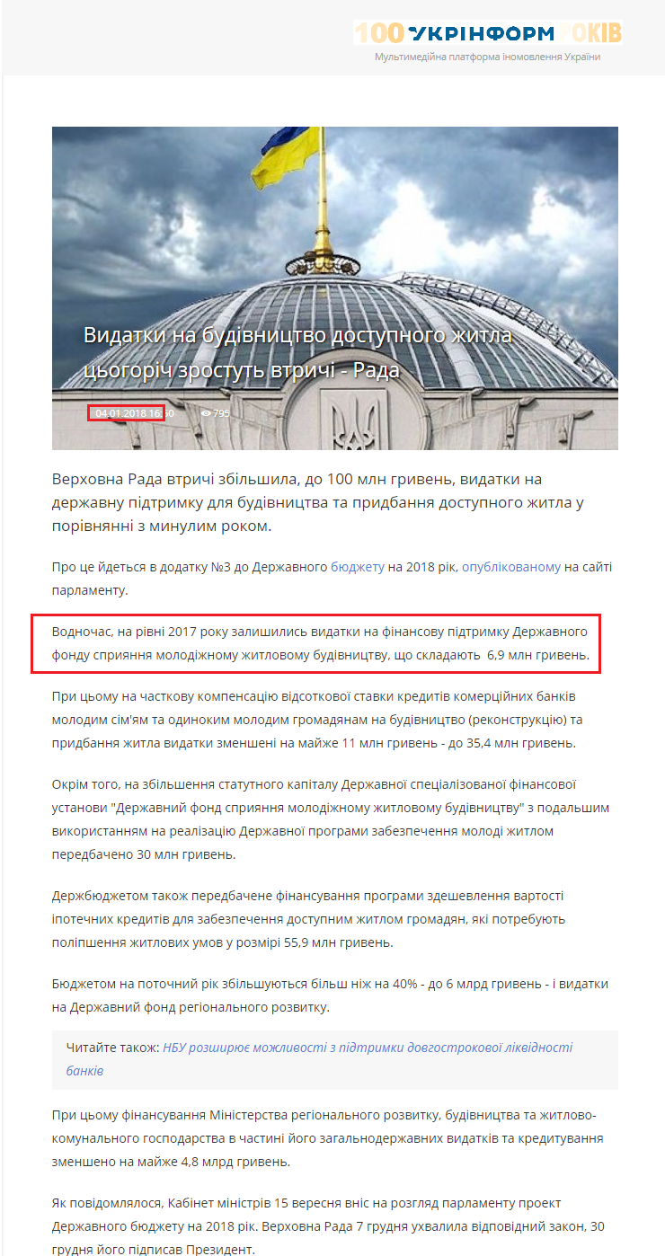 https://www.ukrinform.ua/rubric-economy/2376674-vidatki-na-budivnictvo-dostupnogo-zitla-cogoric-zrostut-vtrici-rada.html