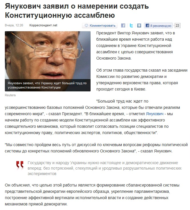 http://korrespondent.net/ukraine/politics/1165355-yanukovich-zayavil-o-namerenii-sozdat-konstitucionnuyu-assambleyu