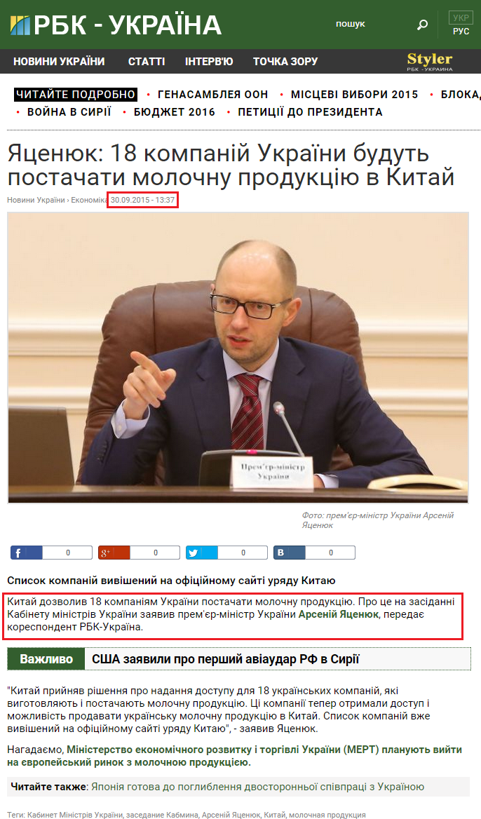 http://www.rbc.ua/ukr/news/tsenyuk-kompaniy-ukrainy-budut-postavlyat-1443609435.html