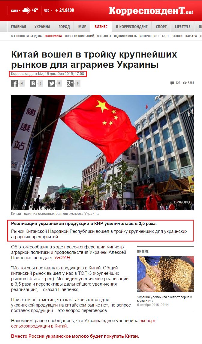 http://korrespondent.net/business/economics/3603812-kytai-voshel-v-troiku-krupneishykh-rynkov-dlia-ahraryev-ukrayny