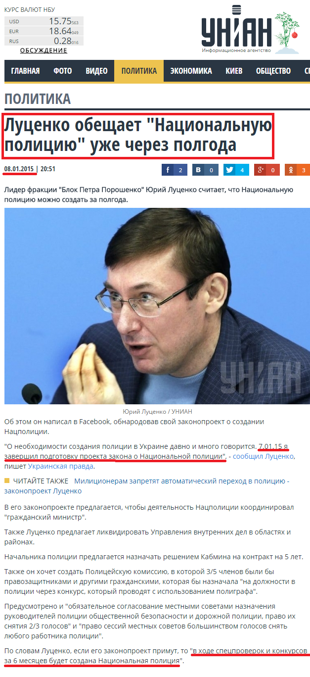 http://www.unian.net/politics/1029931-lutsenko-obeschaet-natsionalnuyu-politsiyu-uje-cherez-polgoda.html