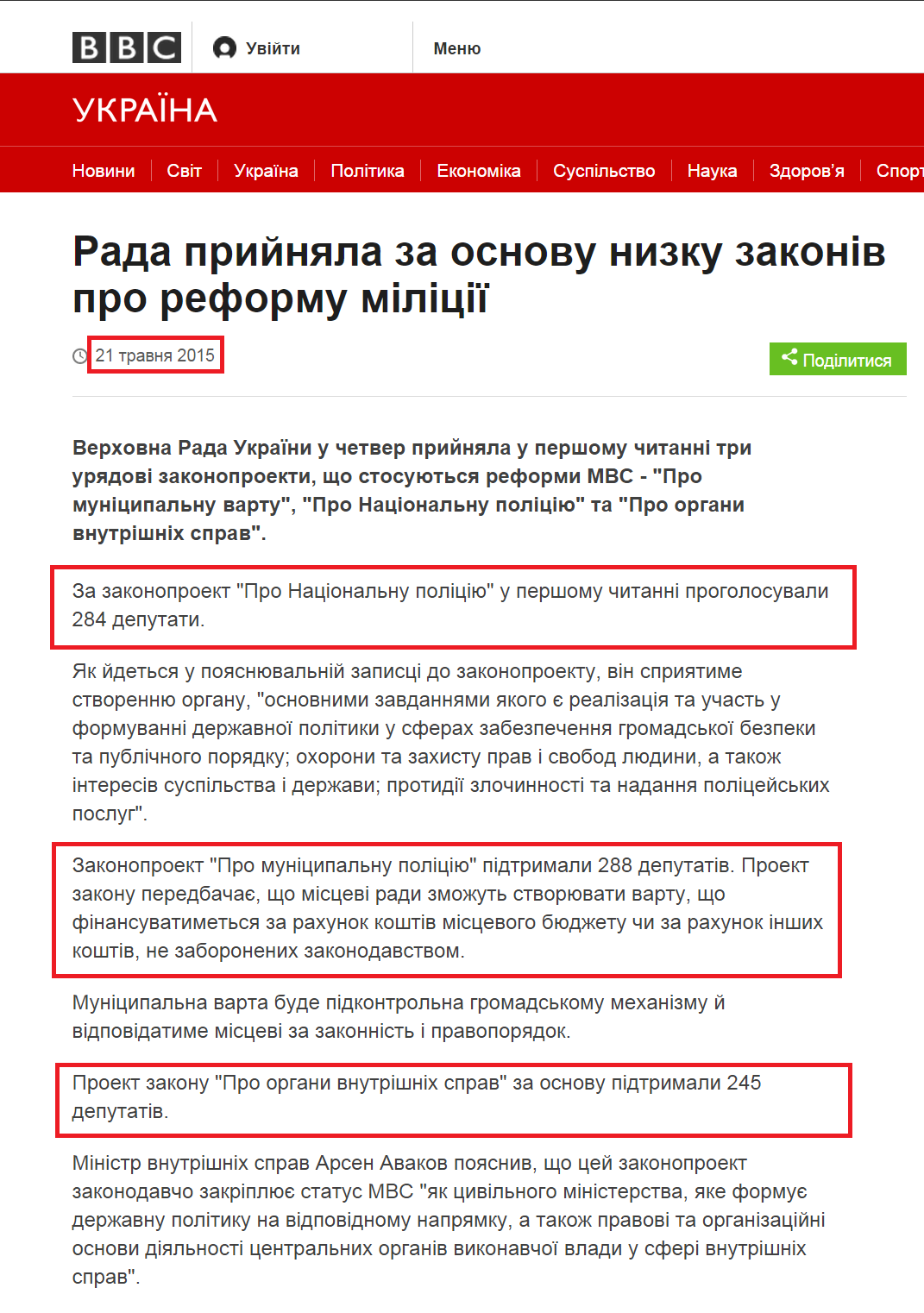 http://www.bbc.co.uk/ukrainian/news_in_brief/2015/05/150521_sa_rada_police?ocid=socialflow_twitter
