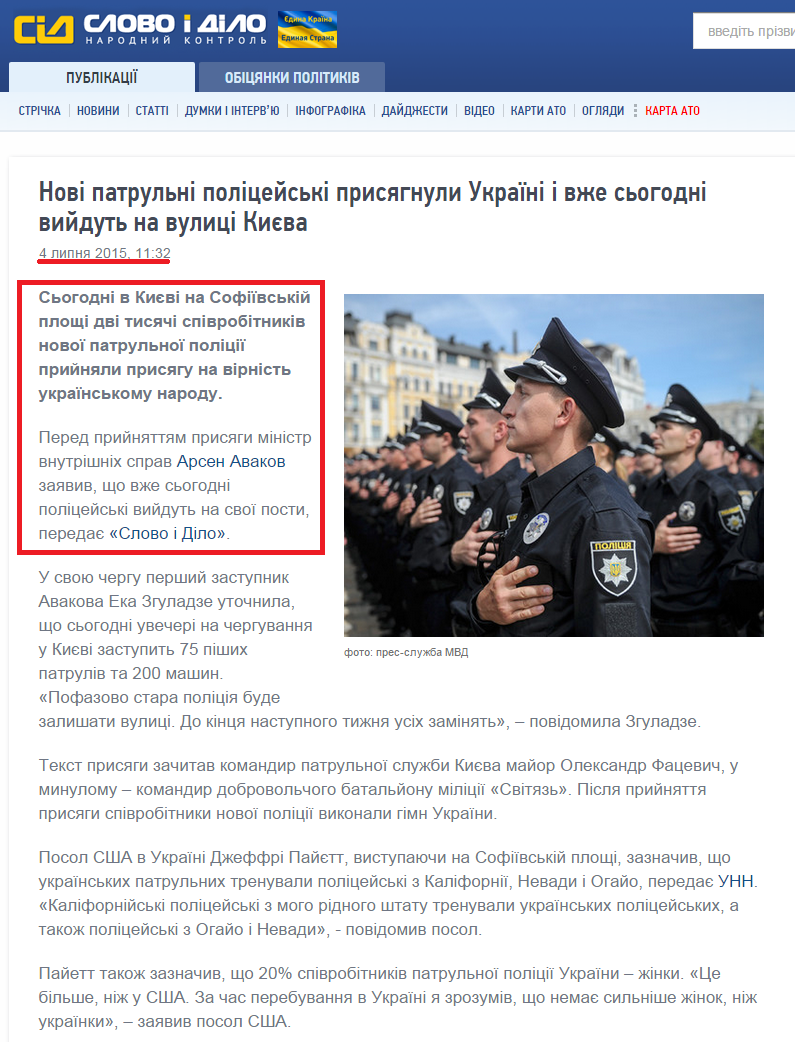 http://www.slovoidilo.ua/2015/07/04/novyna/suspilstvo/novi-patrulni-policejski-prysyahnuly-ukrayini-i-vzhe-sohodni-vyjdut-na-vulyczi-kyyeva