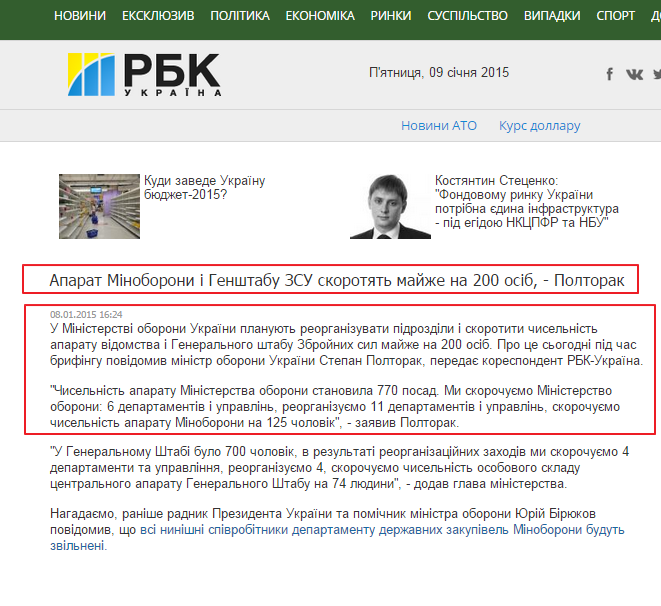 http://www.rbc.ua/rus/news/politics/apparat-minoborony-i-genshtaba-vsu-sokratyat-pochti-na-200-chelovek--08012015162400