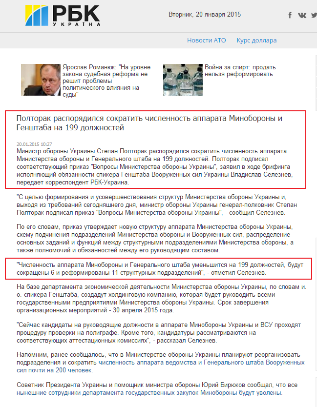 http://www.rbc.ua/rus/news/politics/poltorak-rasporyadilsya-sokratit-chislennost-apparata-20012015102700