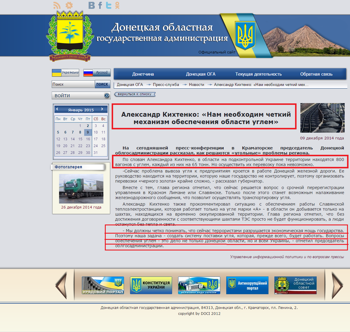 http://donoda.gov.ua/?lang=ru&sec=02.03.09&iface=Public&cmd=view&args=id:22541