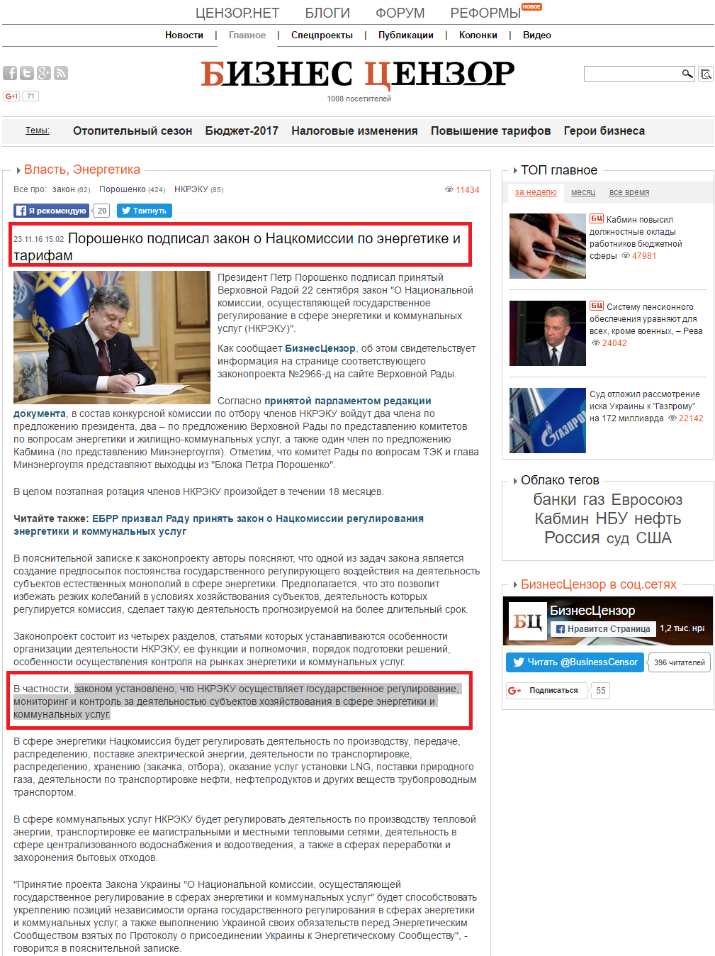 http://biz.censor.net.ua/events/3015786/poroshenko_podpisal_zakon_o_natskomissii_po_energetike_i_tarifam