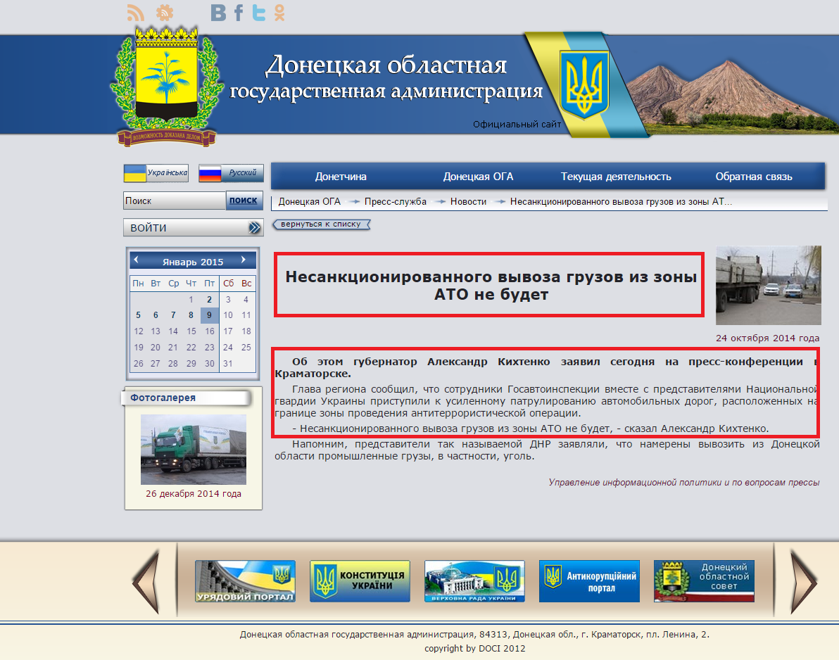 http://donoda.gov.ua/?lang=ru&sec=02.03.09&iface=Public&cmd=view&args=id:21772