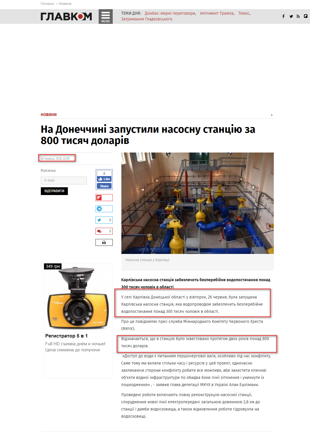 https://glavcom.ua/news/na-donechchini-zapustili-nasosnu-stanciyu-za-800-tisyach-dolariv-508386.html