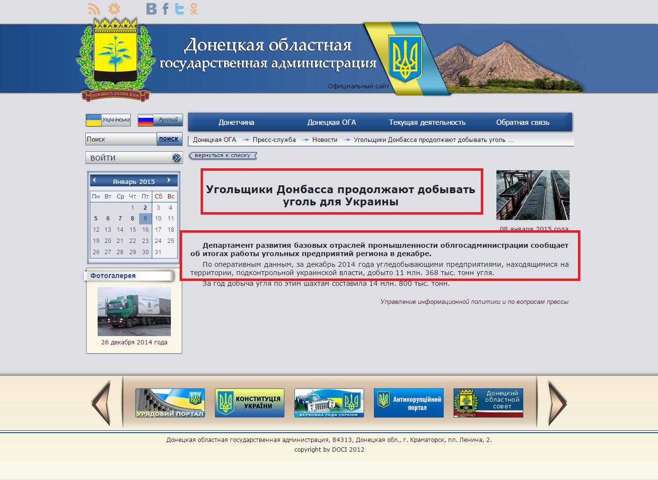 http://donoda.gov.ua/?lang=ru&sec=02.03.09&iface=Public&cmd=view&args=id:23137