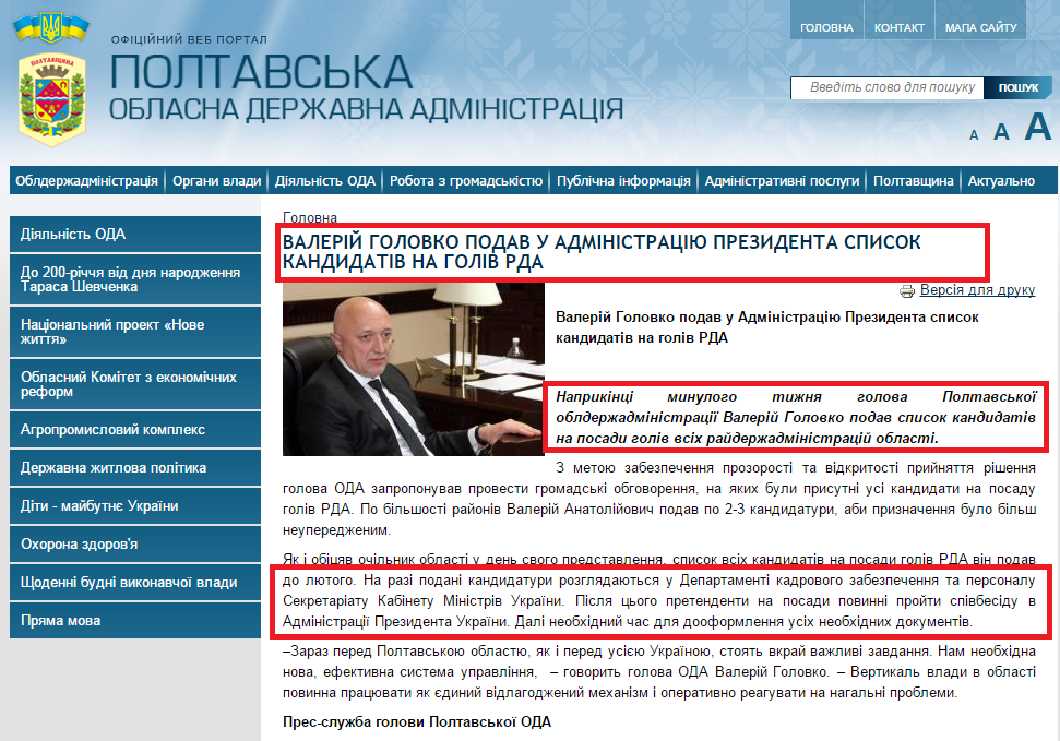 http://www.adm-pl.gov.ua/news/valeriy-golovko-podav-u-administraciyu-prezidenta-spisok-kandidativ-na-goliv-rda