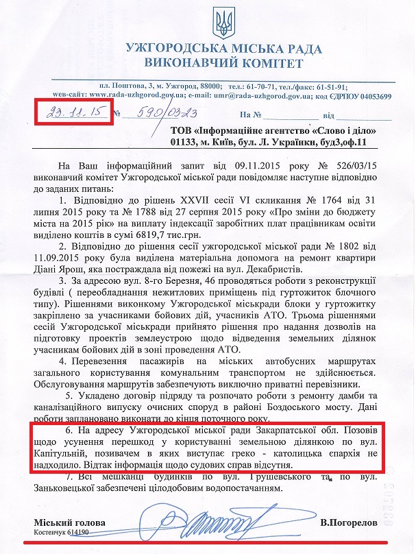 Лист міського голови Ужгорода В. Погорєлова
