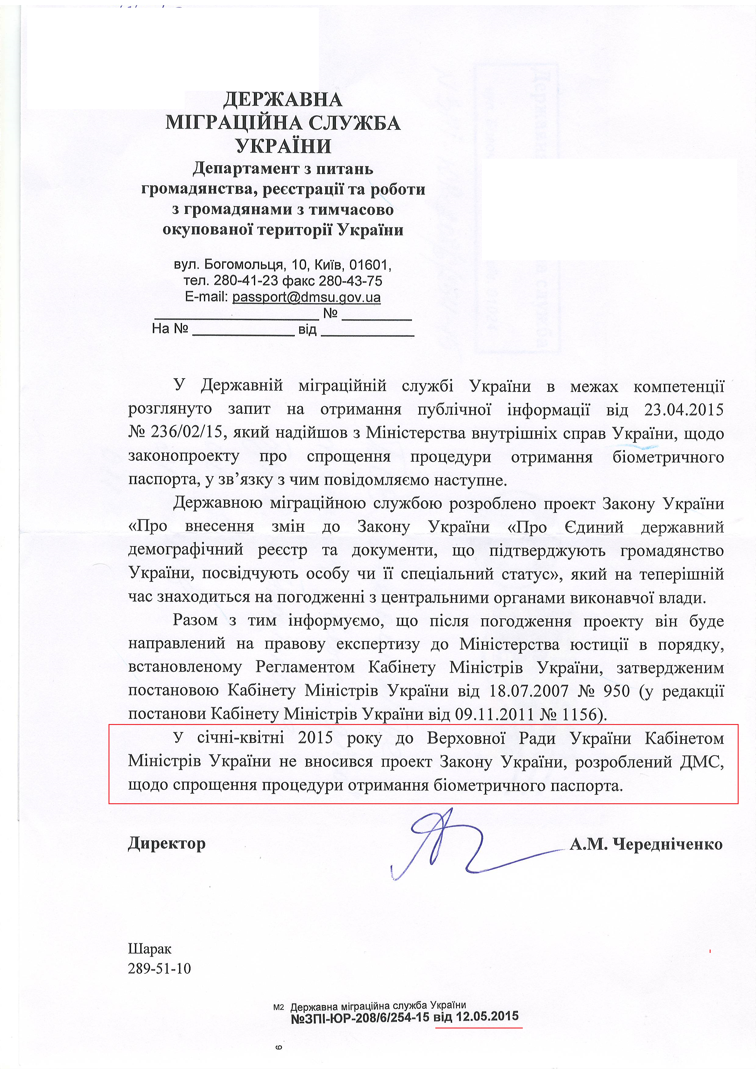Лист державної міграційної служби України від 12 травня 2015 року