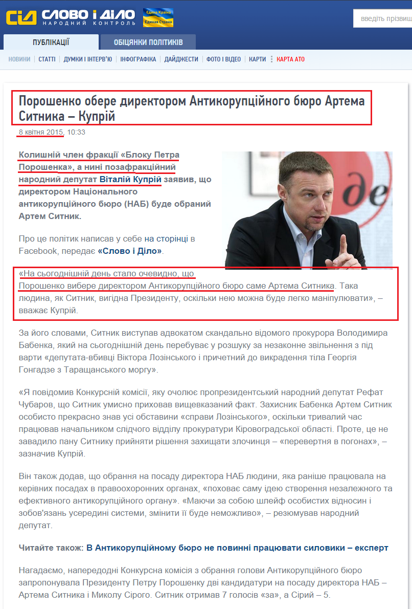 http://www.slovoidilo.ua/news/8767/2015-04-08/poroshenko-vyberet-direktorom-antikorrupcionnogo-byuro-sytnika--kuprij.html