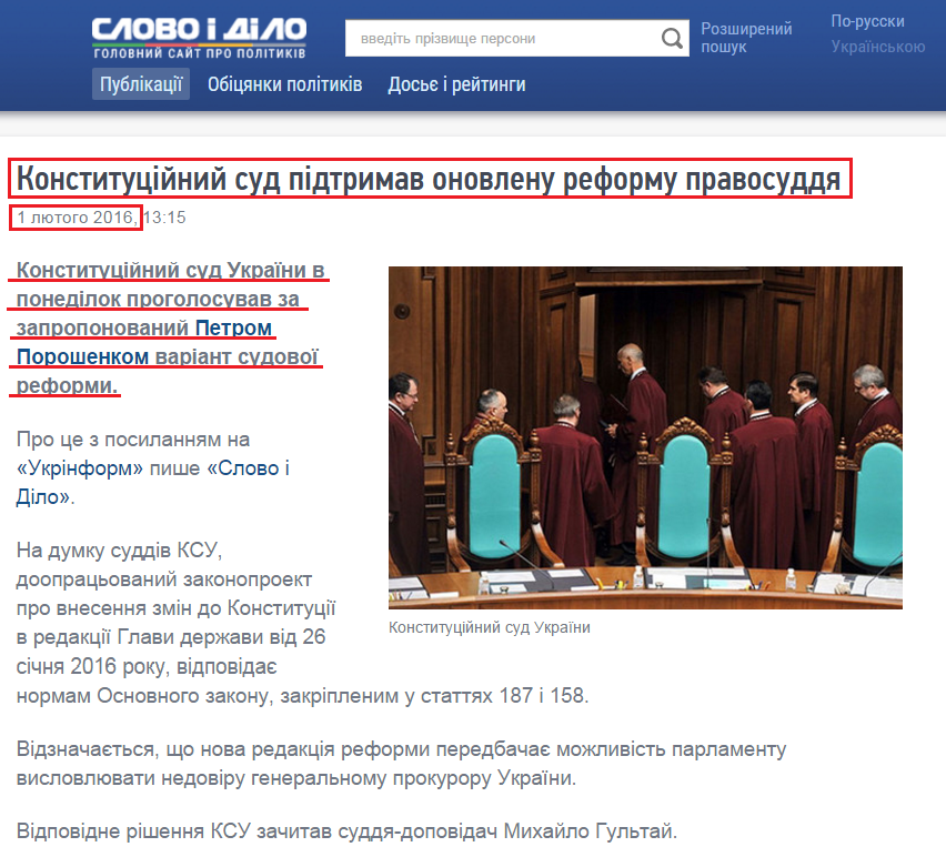 http://www.slovoidilo.ua/2016/02/01/novyna/pravo/konstytuczijnyj-sud-pidtrymav-reformu-pravosuddya