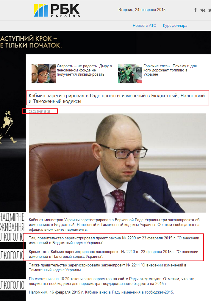 http://www.rbc.ua/rus/news/politics/kabmin-zaregistriroval-v-rade-proekty-izmeneniy-v-byudzhetnyy--23022015182800