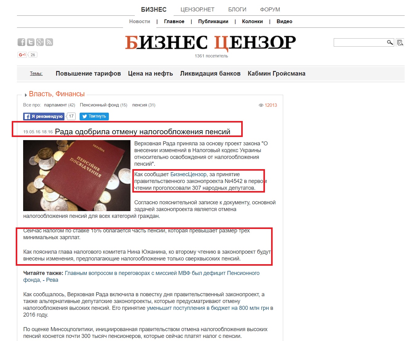 http://biz.censor.net.ua/news/4469/rada_odobrila_otmenu_nalogooblojeniya_pensiyi