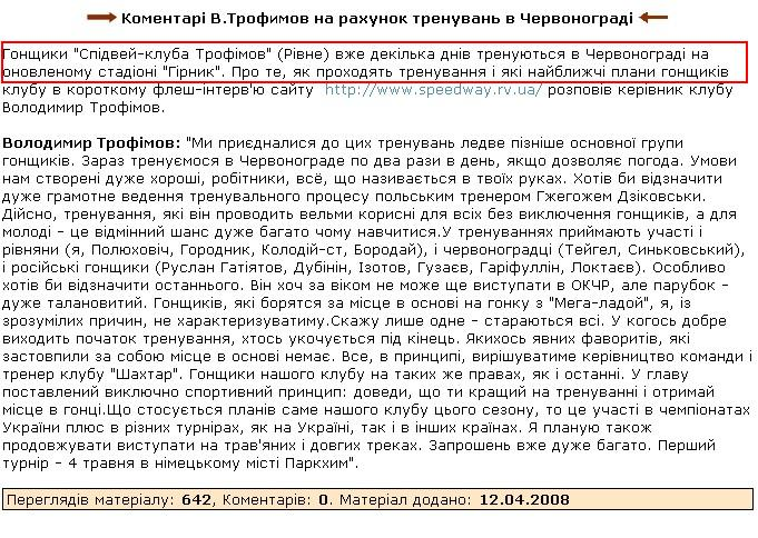 http://uaspeedway.at.ua/news/2008-04-12-78