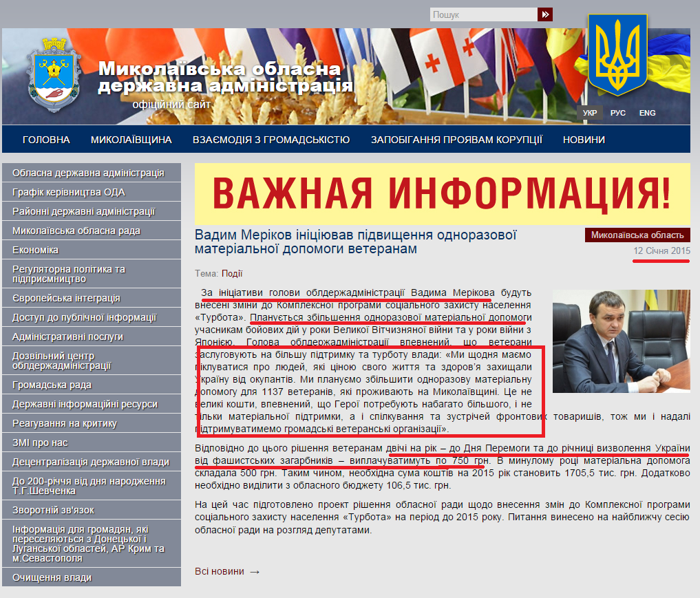 http://www.mykolayiv-oda.gov.ua/ua/news/?id=14786