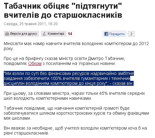 http://www.pravda.com.ua/news/2011/05/25/6239278/