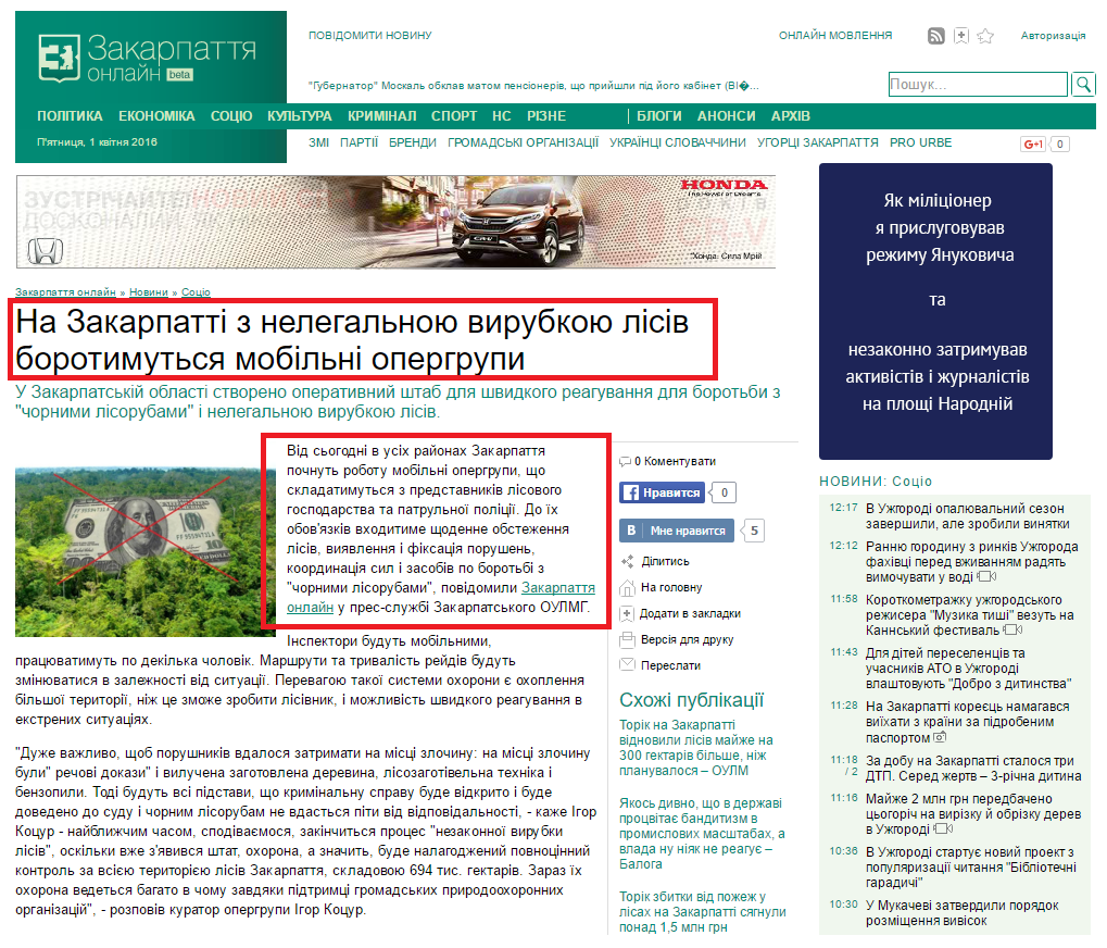 http://zakarpattya.net.ua/News/153996-Na-Zakarpatti-z-nelehalnoiu-vyrubkoiu-lisiv-borotymutsia-mobilni-operhrupy