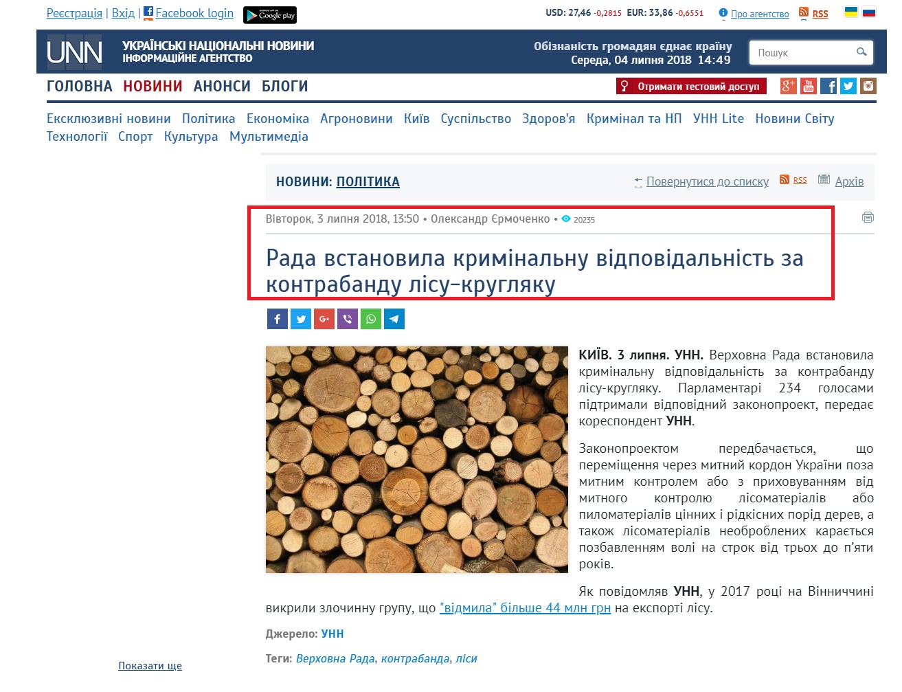 http://www.unn.com.ua/uk/news/1739295-rada-vstanovila-kriminalnu-vidpovidalnist-za-kontrabandu-lisu-kruglyaku