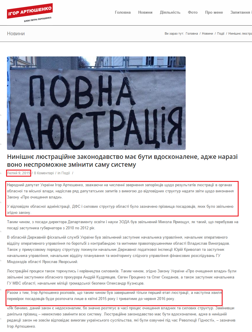 http://www.artyushenko.com.ua/nynishnye-lyustratsijne-zakonodavstvo-maye-buty-vdoskonalene-adzhe-narazi-vono-ne-spromozhne-zminyty-samu-systemu/
