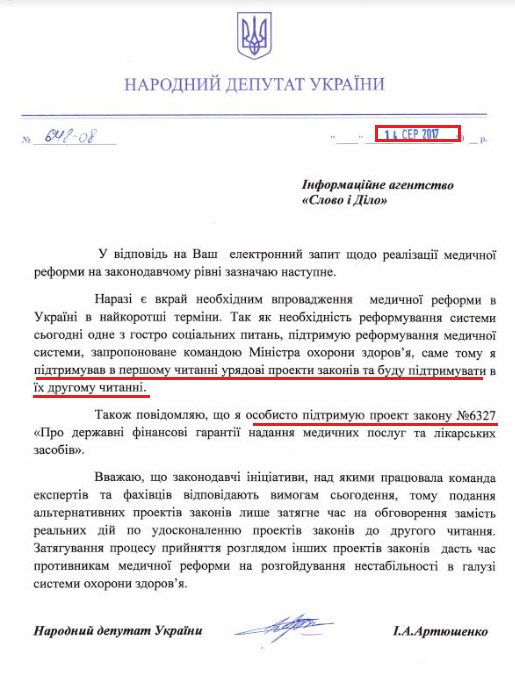 Лист народного депутата Ігоря Артюшенка від 14 серпня 2017 року
