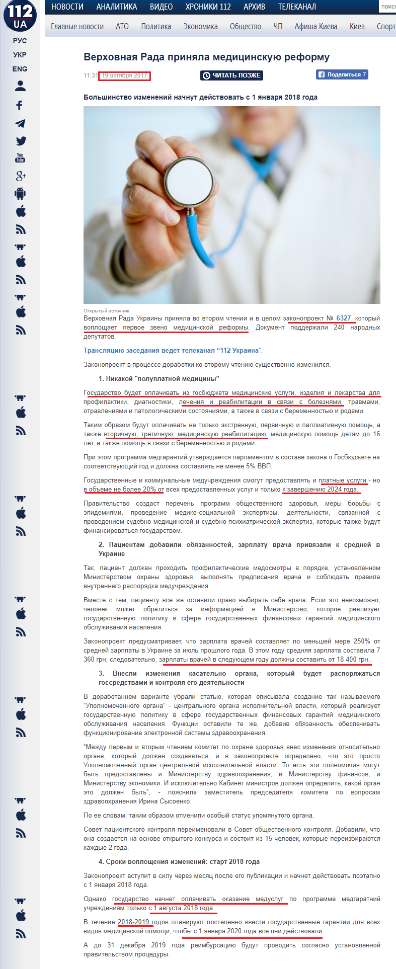 https://112.ua/politika/verhovnaya-rada-prinyala-medicinskuyu-reformu-416564.html