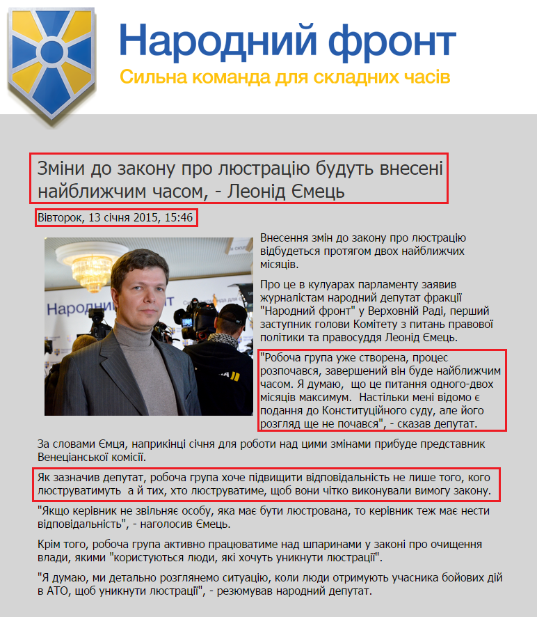 http://nfront.org.ua/usi-novini/1123-zmini-do-zakonu-pro-lyustratsiyu-budut-vneseni-najblizhchim-chasom-leonid-emets