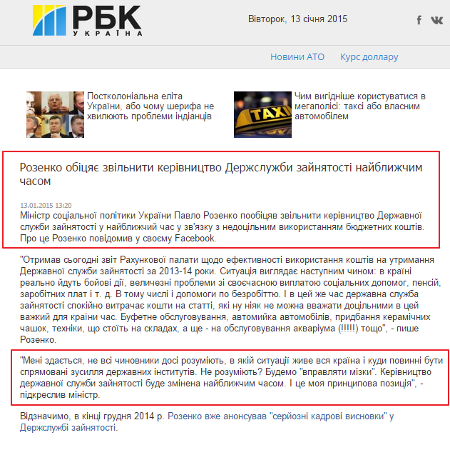 http://www.rbc.ua/ukr/news/politics/rozenko-obeshchaet-uvolit-rukovodstvo-gossluzhby-zanyatosti-13012015132000