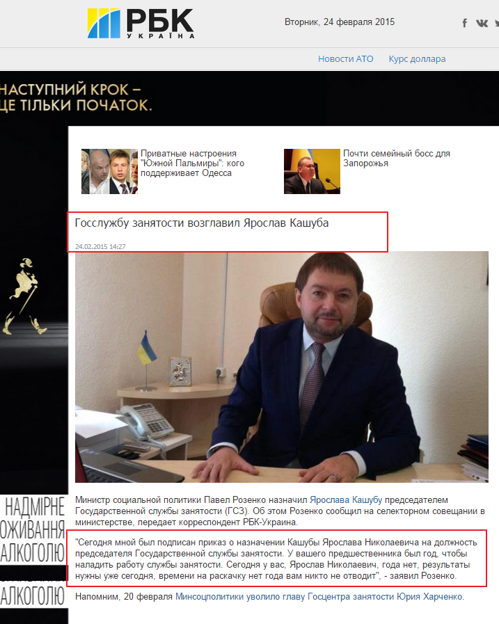 http://www.rbc.ua/rus/news/politics/gossluzhbu-zanyatosti-vozglavil-yaroslav-kashuba-24022015142700