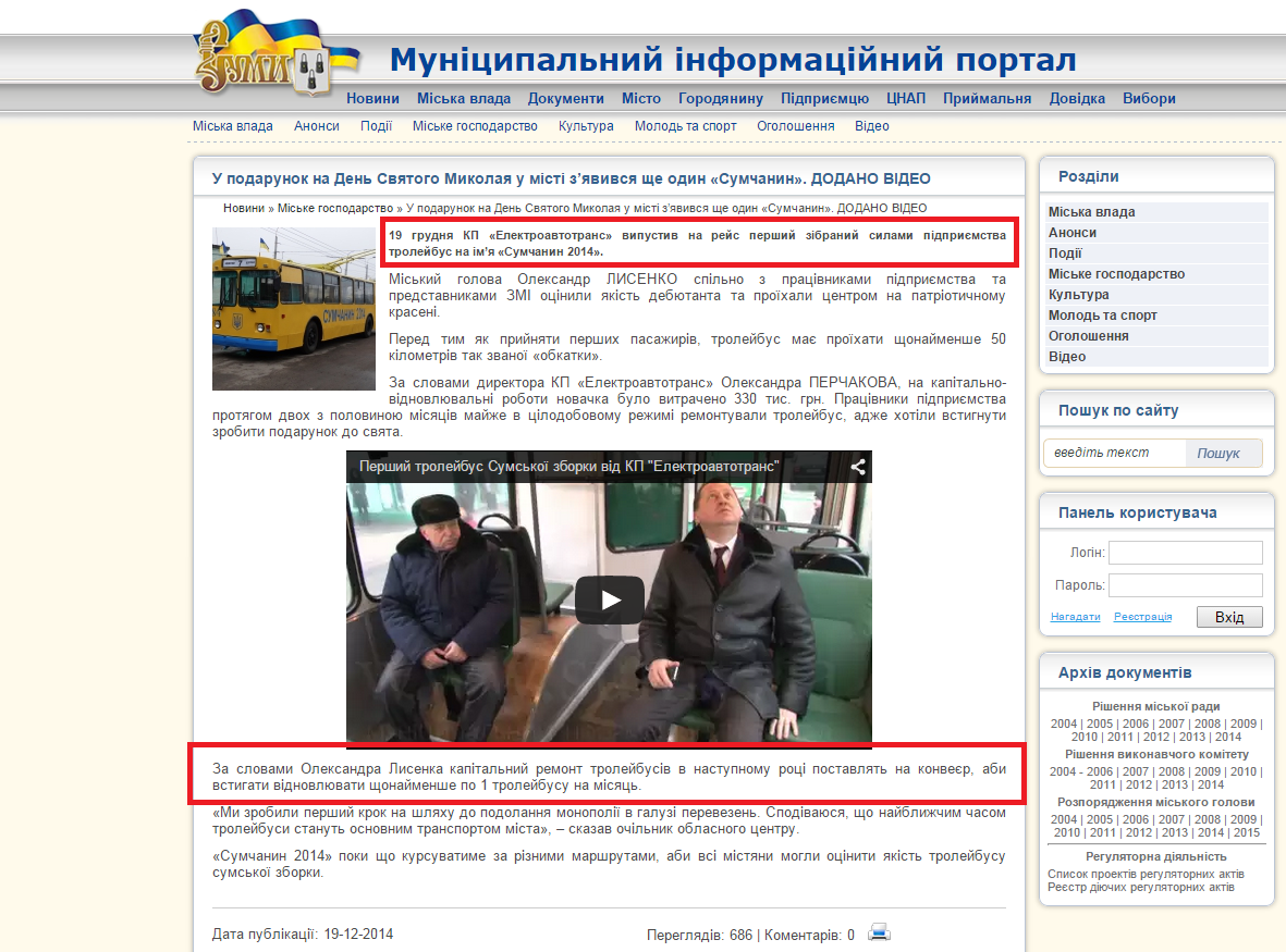 http://www.meria.sumy.ua/index.php?newsid=41812