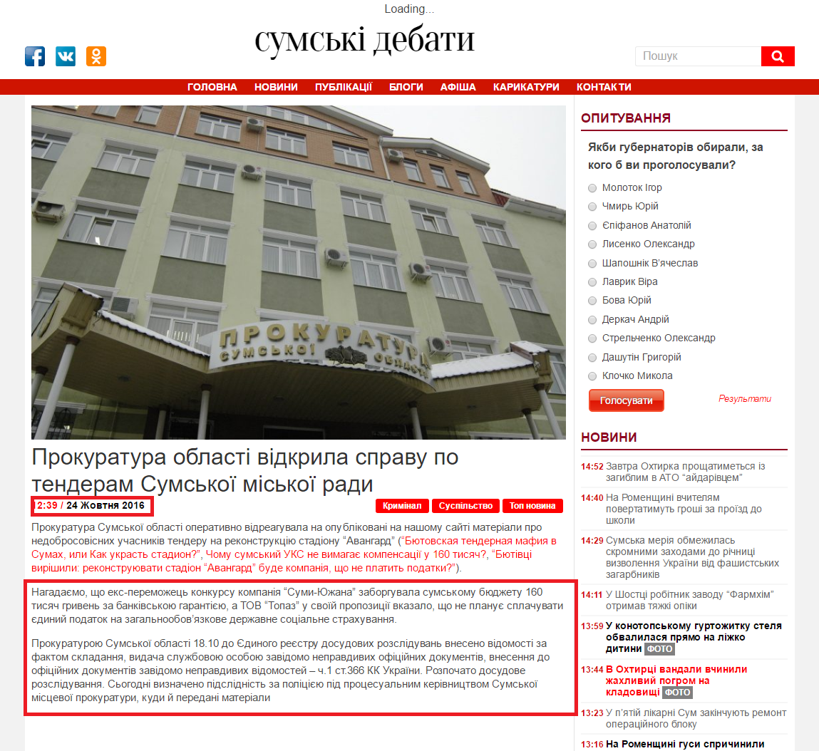 http://debaty.sumy.ua/news/society/prokuratura-oblasti-vidkryla-spravu-po-tenderam-sumskoyi-miskoyi-rady/