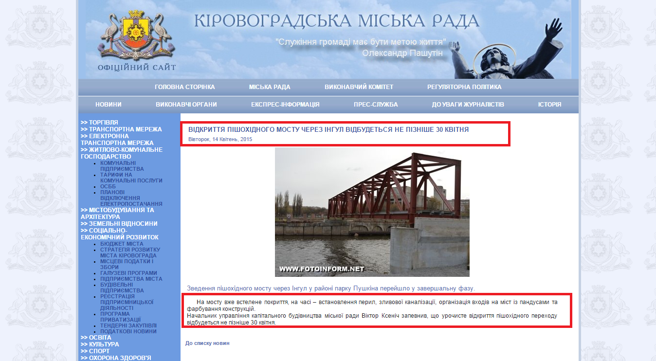 http://www.kr-rada.gov.ua/news/vidkrittya-pishohidnogo-14-04-20.html