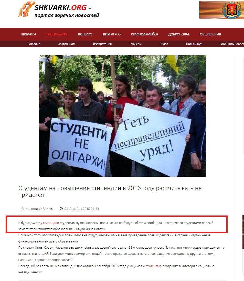 http://shkvarki.org/news/item/4127-studentam-na-povyshenie-stipendii-v-2016-godu-rasschityvat-ne-pridetsya