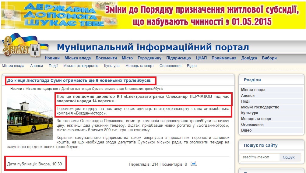 http://www.meria.sumy.ua/index.php?newsid=45354