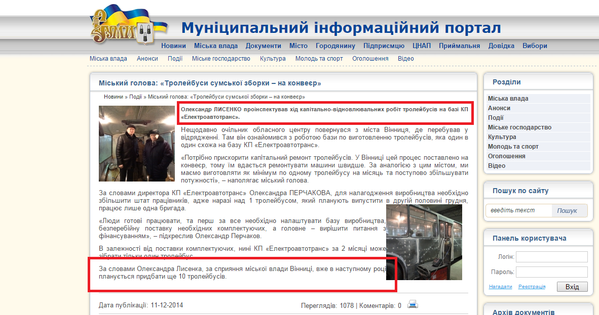 http://www.meria.sumy.ua/index.php?newsid=41714