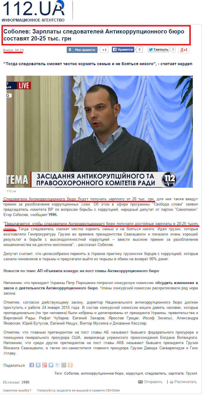 http://112.ua/politika/sobolev-zarplaty-sledovateley-antikorrupcionnogo-byuro-sostavyat-20-25-tys-grn-172336.html