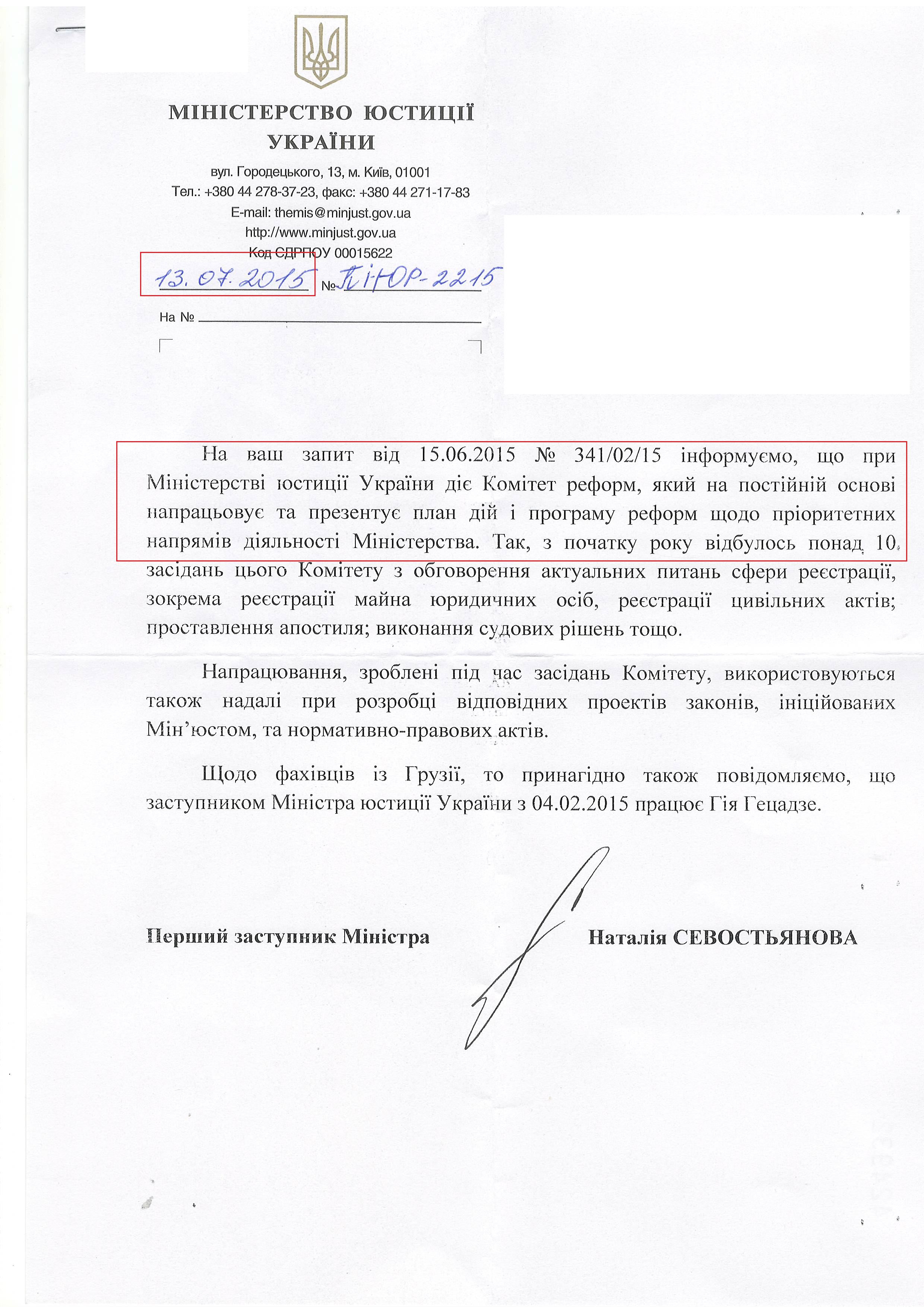Лист міністерства юстиції України від 13 липня